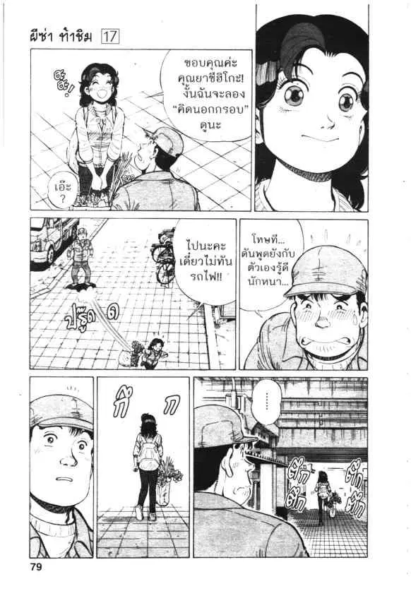 Kachuu Hana ตอนที่ 125 หน้า 2