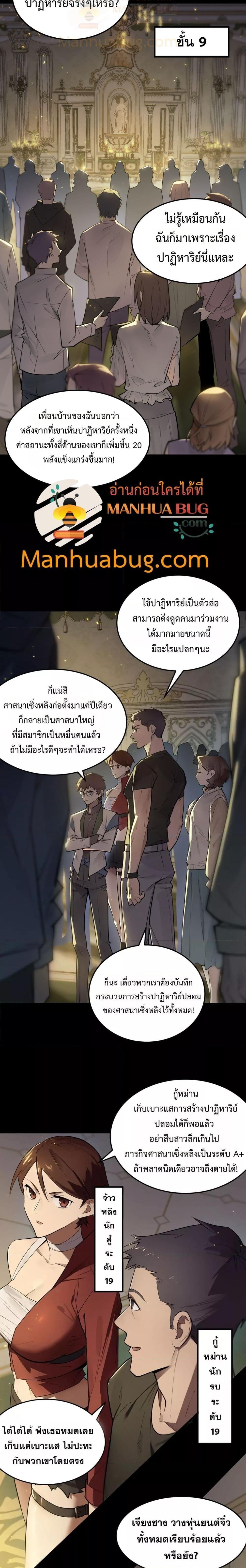 SSS level Saint Knight who transcends common sense อาชีพลับในตำนาน อัศวินศักดิ์สิทธิ์ ระดับ SSS ตอนที่ 72 หน้า 2