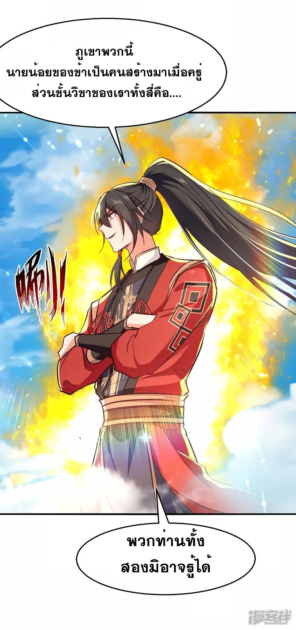 Return of Divine Emperor ตอนที่ 242 หน้า 14