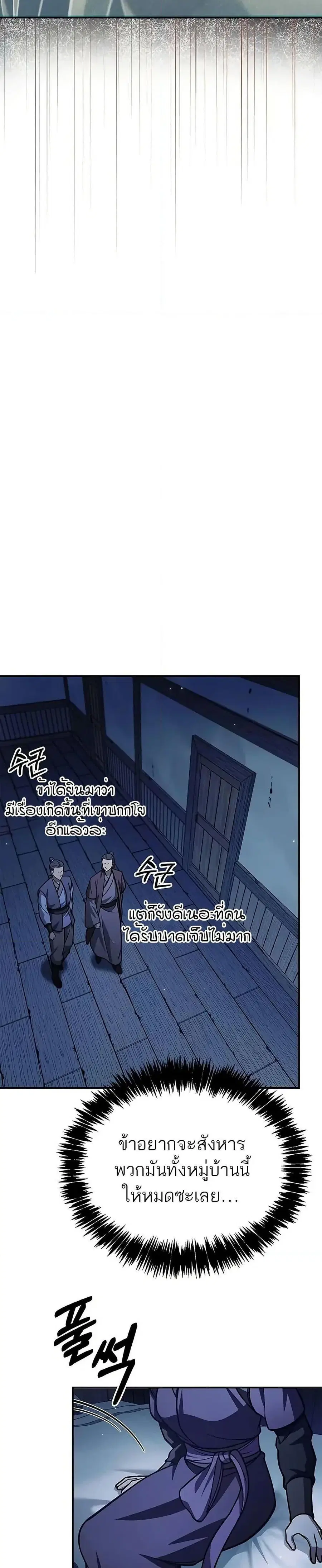 Heavenly Grand Archive’s Young Master ตอนที่ 94 หน้า 47