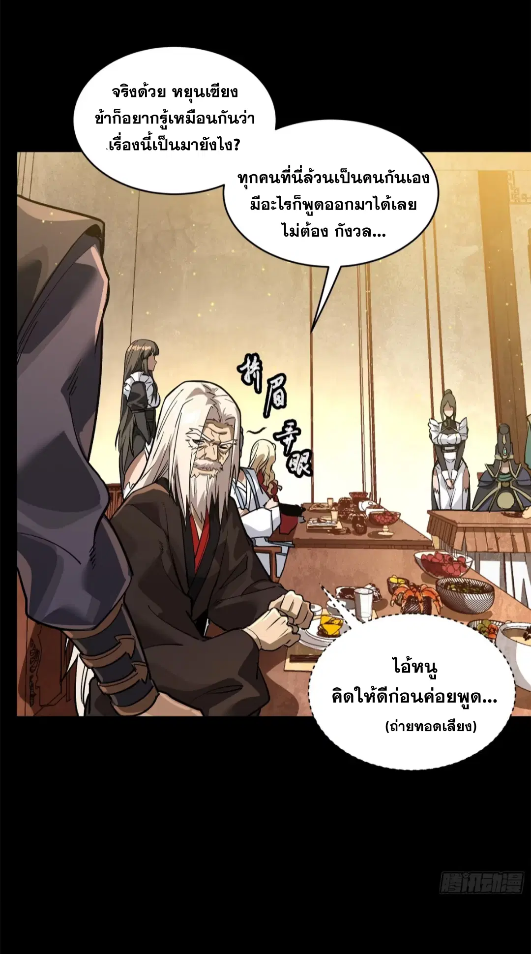 Legend of Star General ตอนที่ 234 หน้า 24