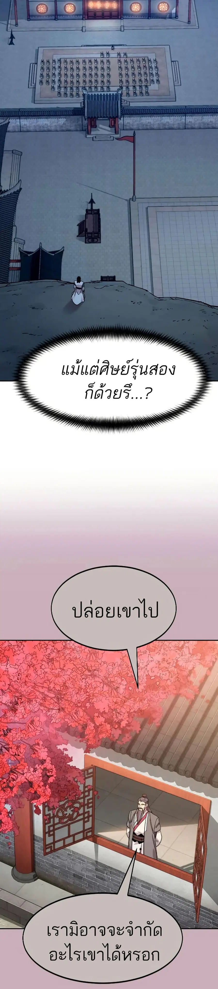 Return of the Mount Hua Sect ตอนที่ 71 หน้า 34