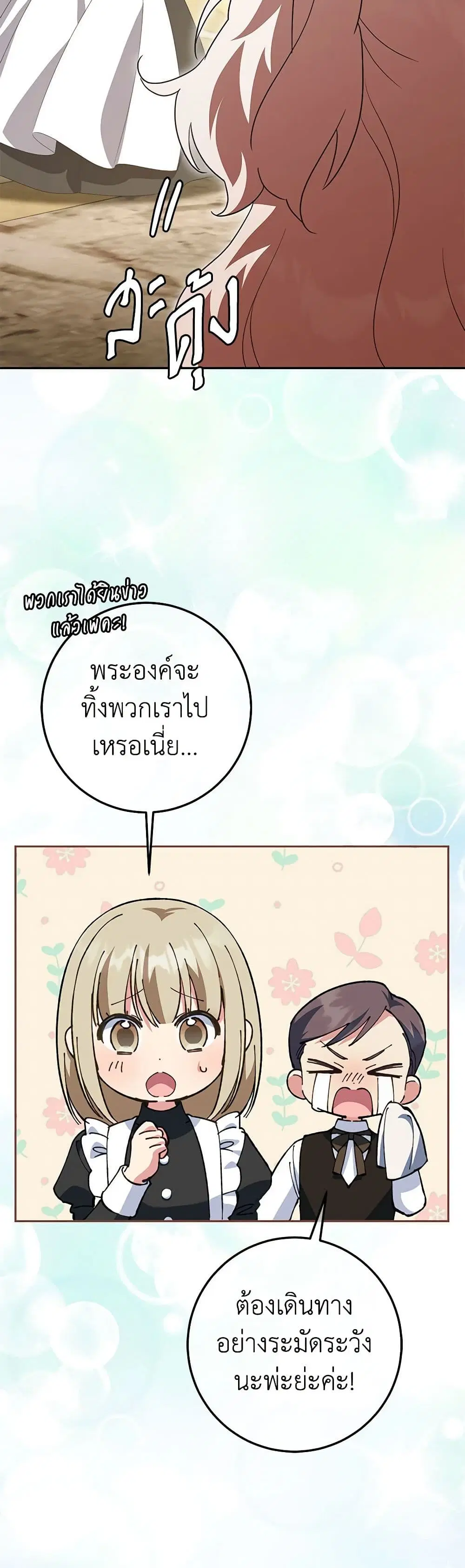 The Wicked Little Princess ตอนที่ 127 หน้า 34