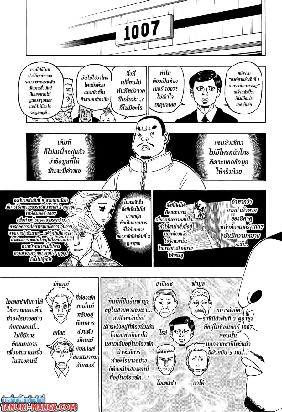 Hunter x Hunter ตอนที่ 389 หน้า 11