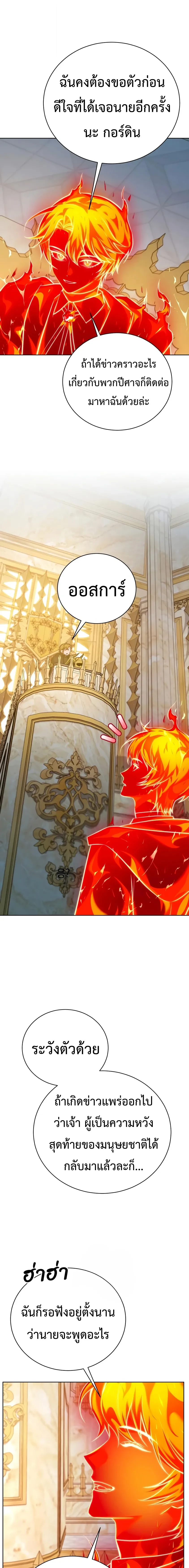 The Magic Tower’s Problem Child ตัวอันตรายแห่งหอคอยเวท ตอนที่ 48 หน้า 23