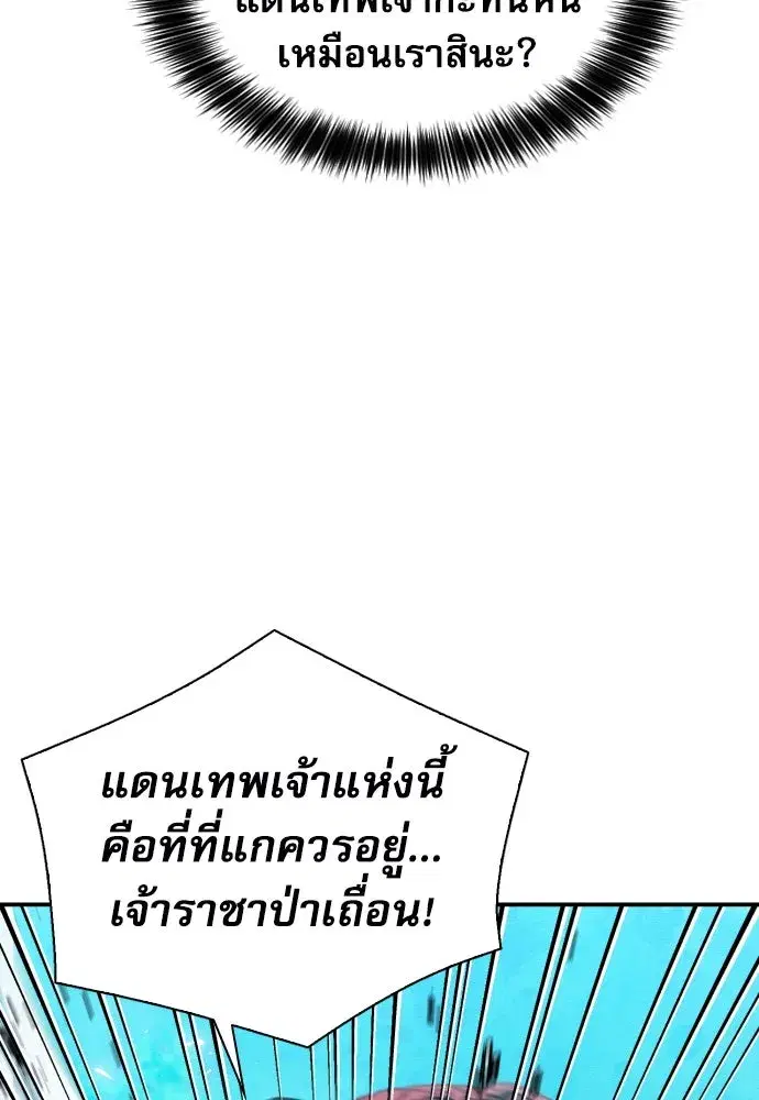 Seoul Station Druid ตอนที่ 189 หน้า 32