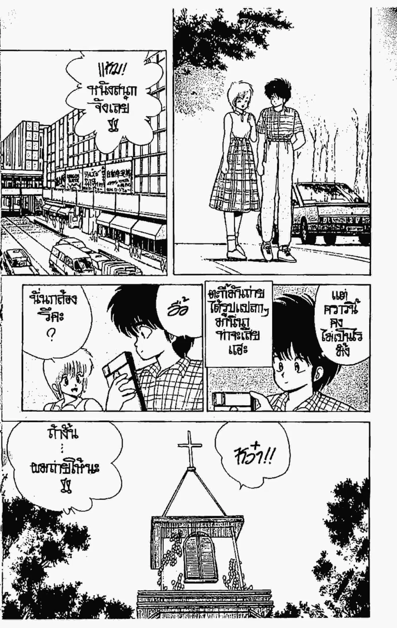 Kimagure Orange☆Road ตอนที่ 77 หน้า 6