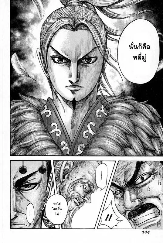 Kingdom ตอนที่ 489 หน้า 7