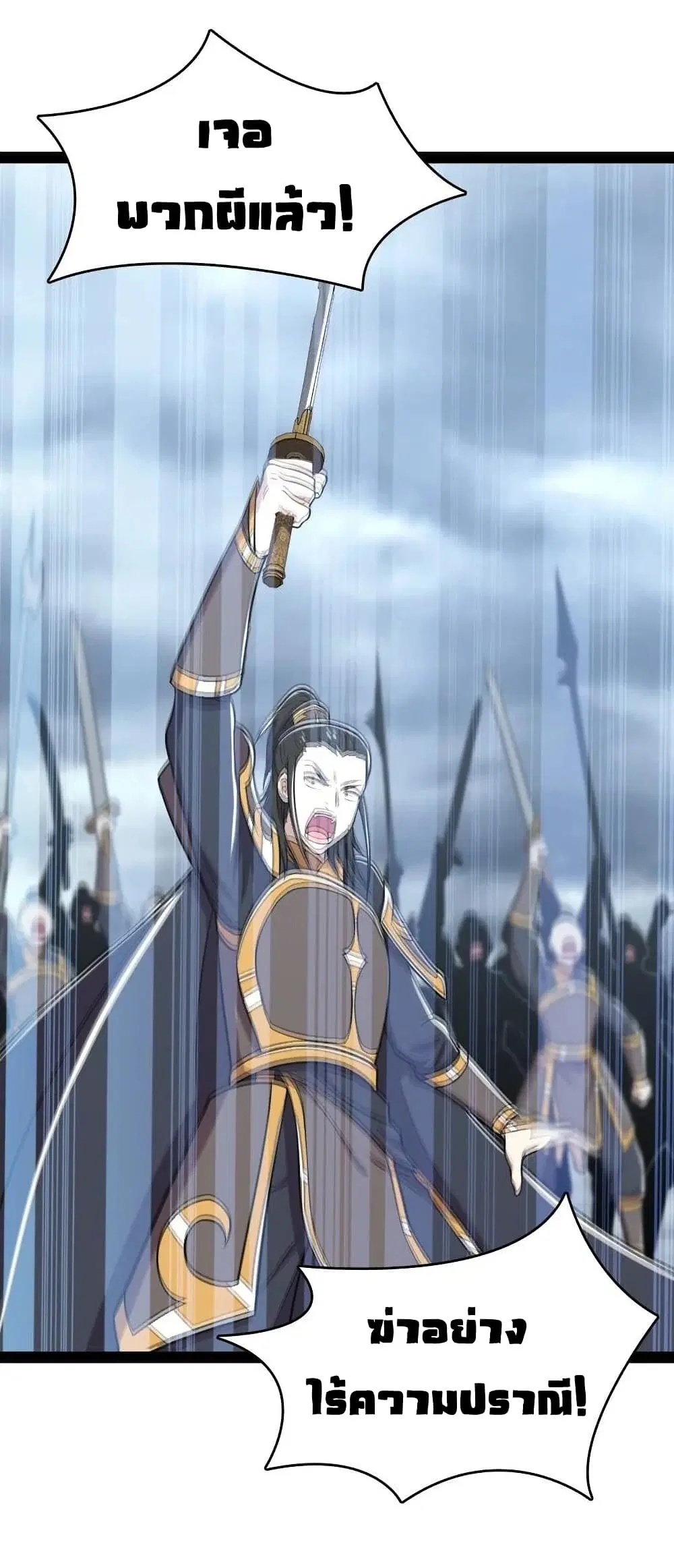 The Martial Emperor’s Life After Seclusion ตอนที่ 69 หน้า 42