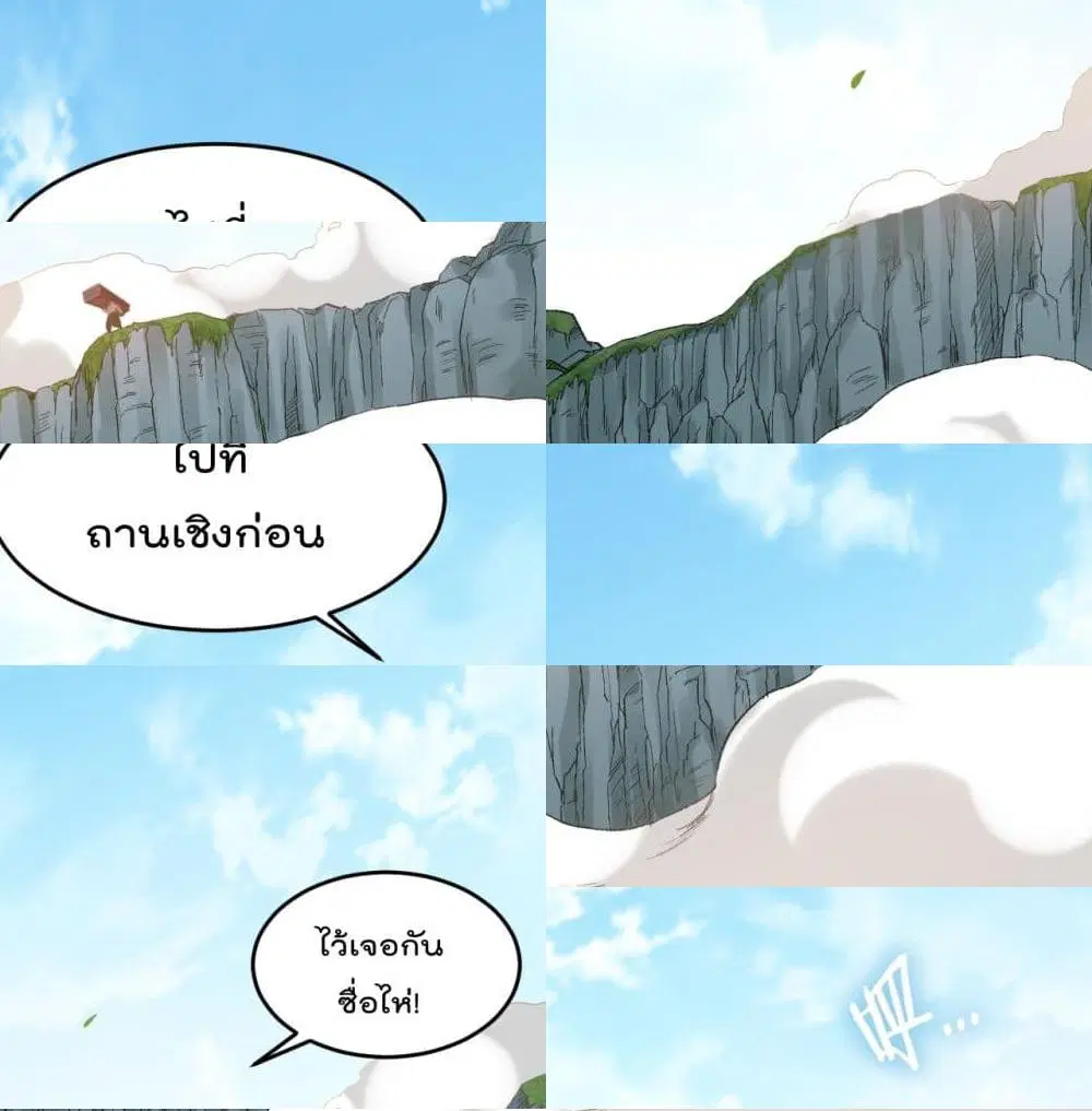 My Disciples Harem is Immortal ตอนที่ 54 หน้า 11