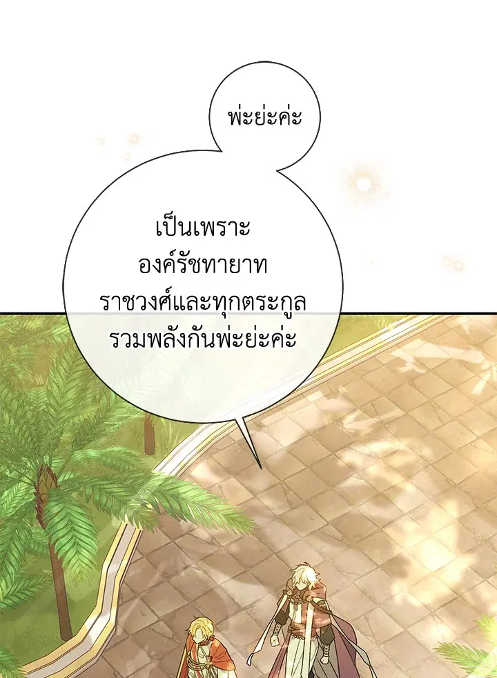 The Villain’s Match Is Too Perfect – คู่ดูตัวของนางร้ายเพอร์เฟกต์เกินไป ตอนที่ 4 หน้า 23