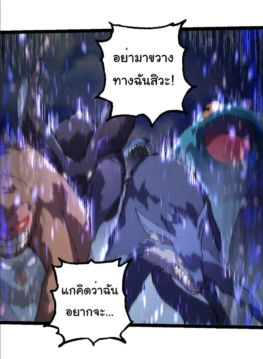 Evolution from the Big Tree ตอนที่ 263 หน้า 4