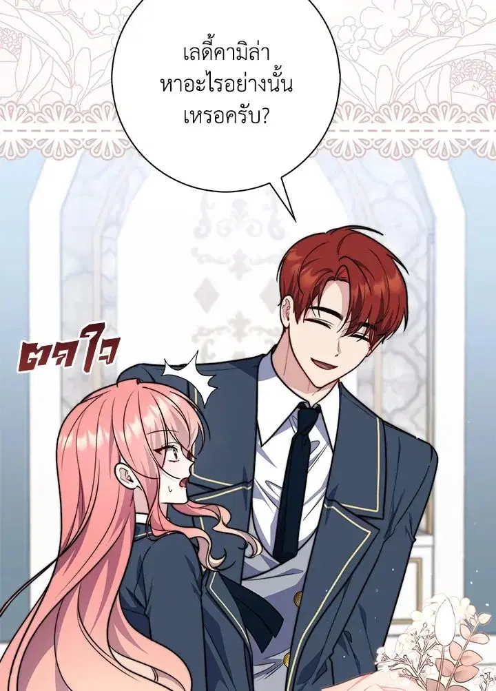 A Princess Who Reads Fortune ตอนที่ 38 หน้า 107