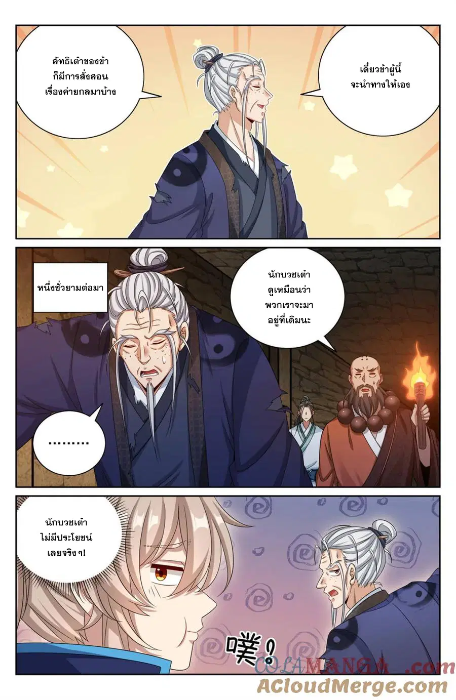 Nightwatcher ตอนที่ 386 หน้า 4