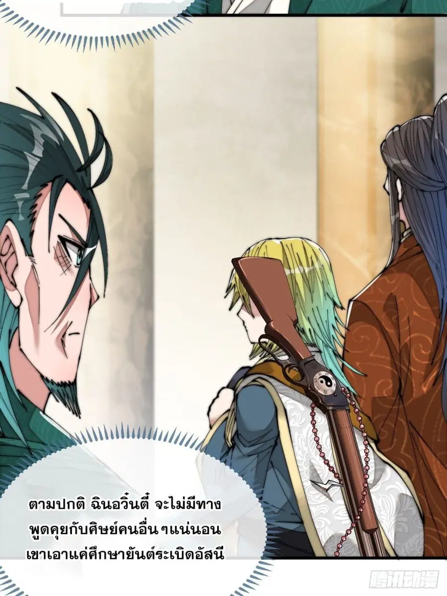 I’m Really Not the Son of Luck ตอนที่ 64 หน้า 22