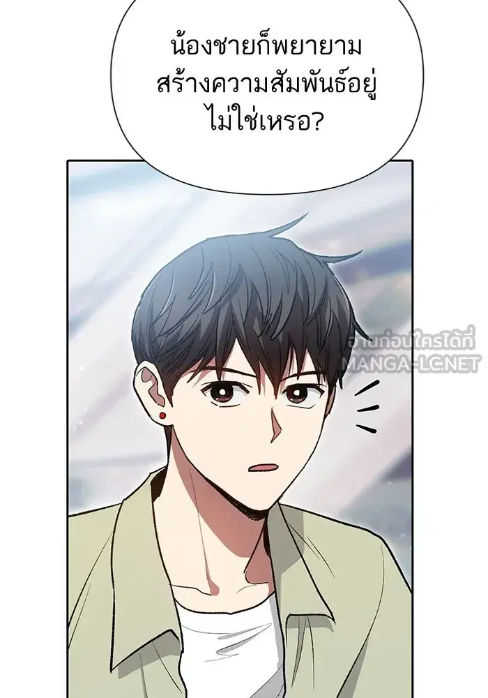 The S-Classes That I Raised (My S-Class Hunters) ตอนที่ 109 หน้า 69