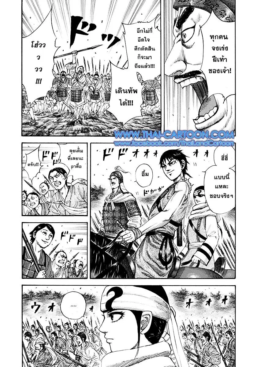 Kingdom ตอนที่ 202 หน้า 11