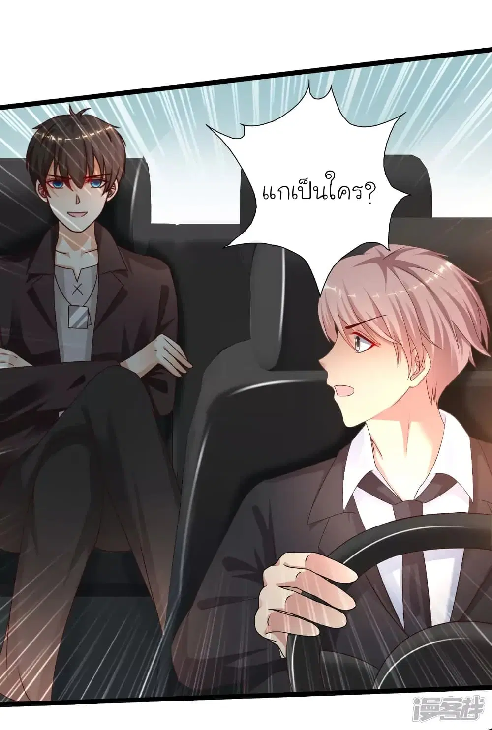 The Strongest Peach Blossom ตอนที่ 224 หน้า 27