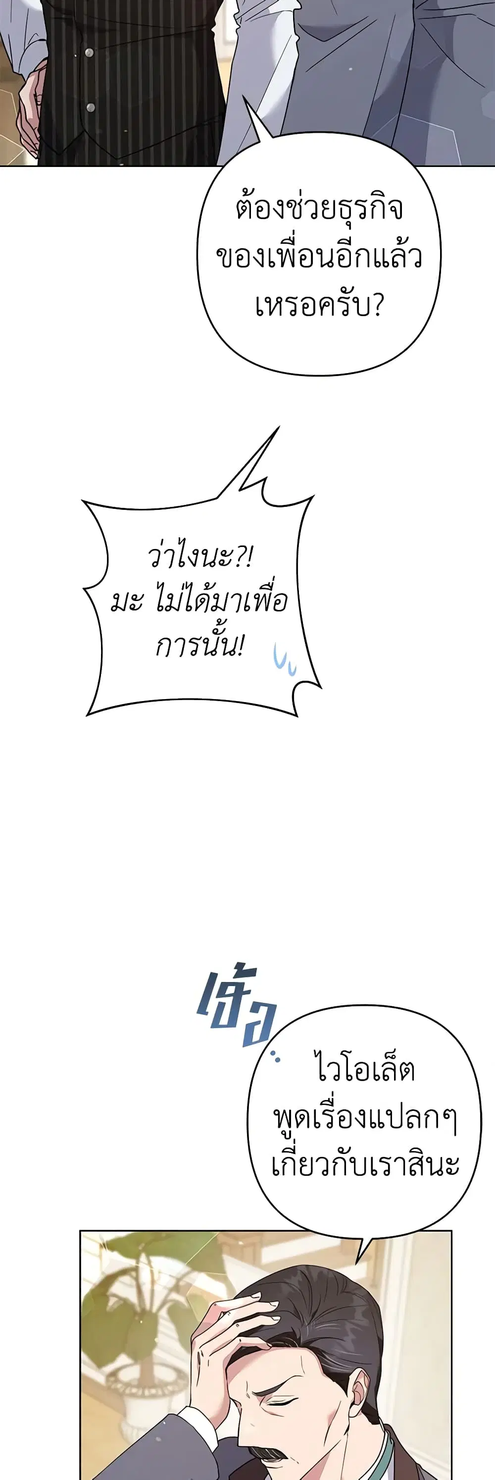 What It Means to Be You ตอนที่ 82 หน้า 40
