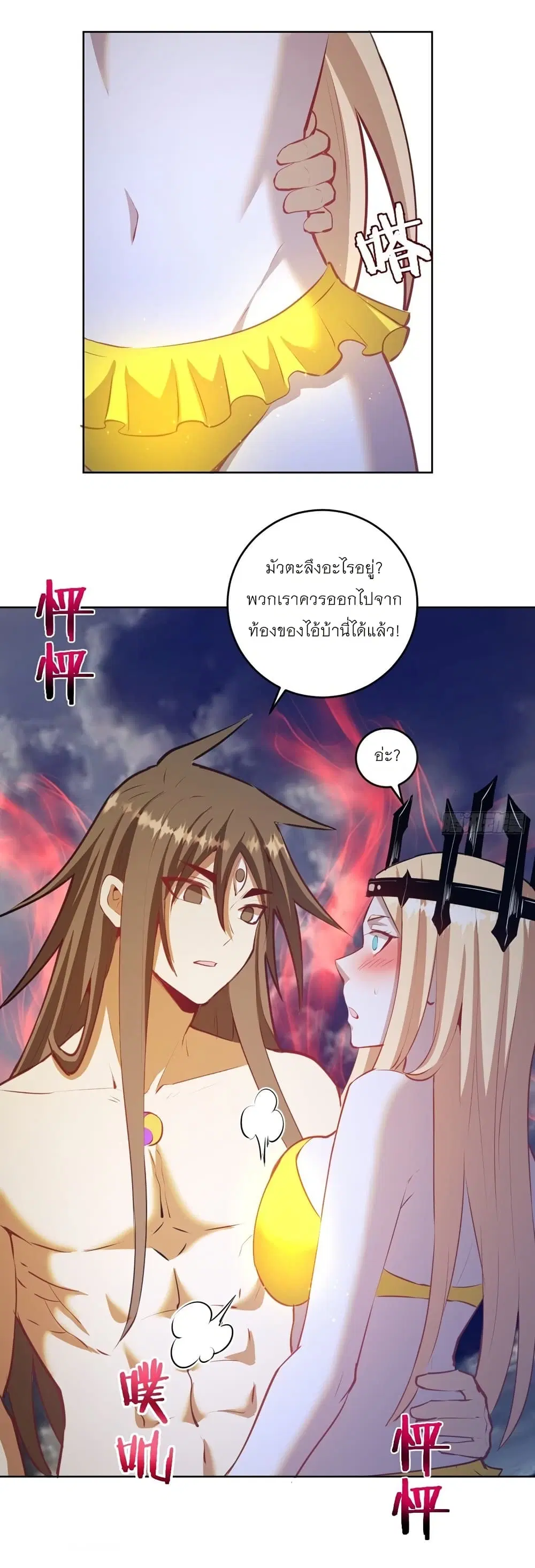King Star Emperor ตอนที่ 185 หน้า 16