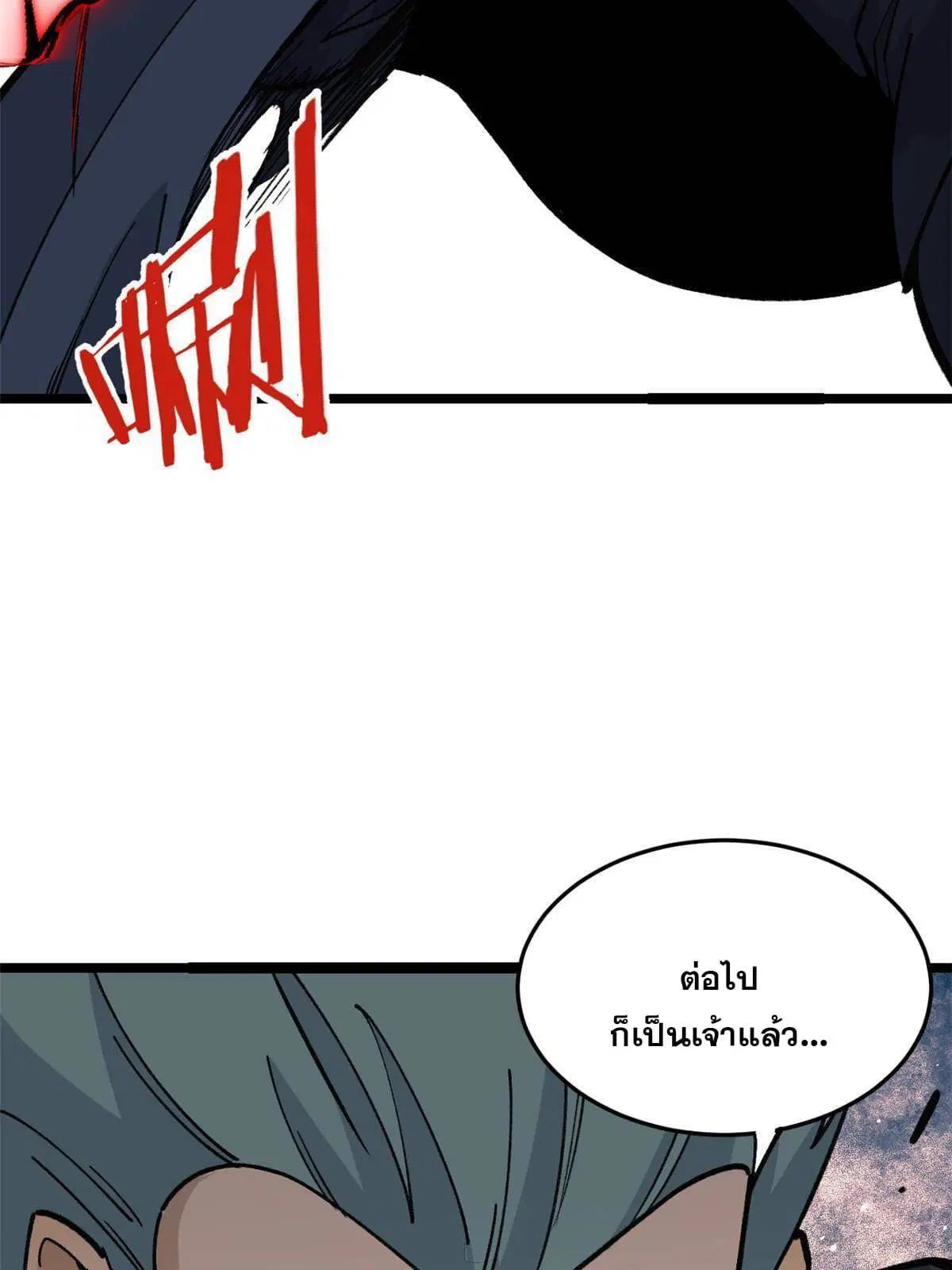 All Hail the Sect Leader ตอนที่ 130 หน้า 44