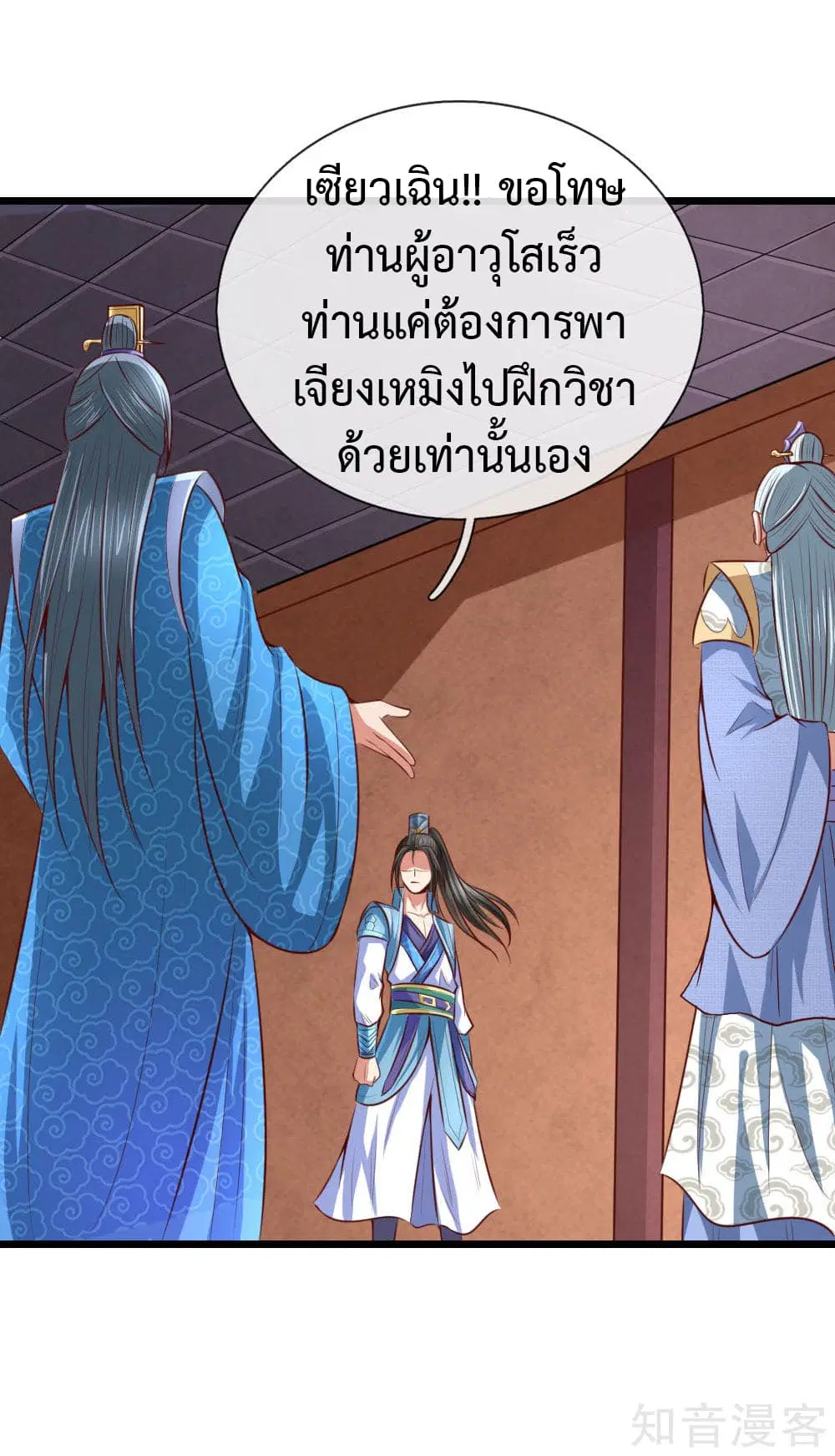 Shenwu Tianzun ตอนที่ 9 หน้า 32