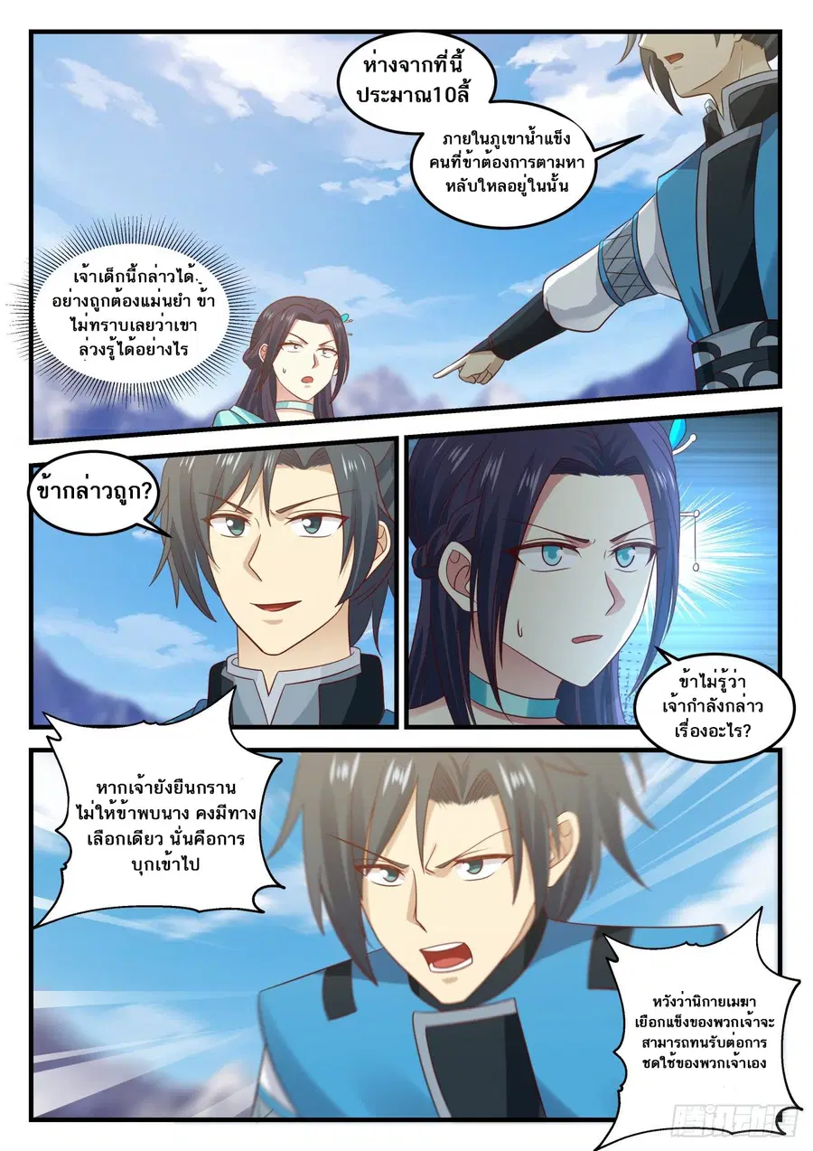 Martial Peak ตอนที่ 694 หน้า 4