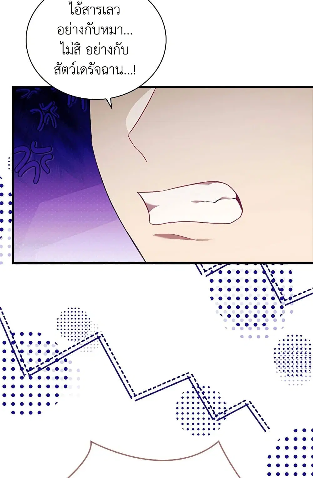 The Beloved Little Princess ตอนที่ 202 หน้า 33