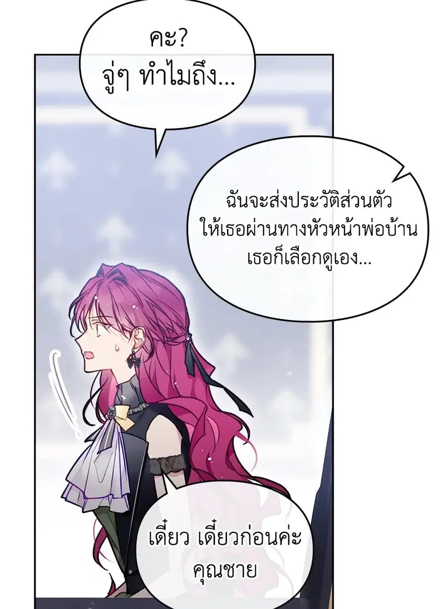 Death Is The Only Ending For The Villainess ตอนที่ 105 หน้า 44