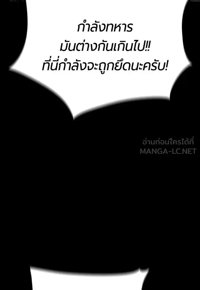 Jungle Juice ตอนที่ 167 หน้า 88