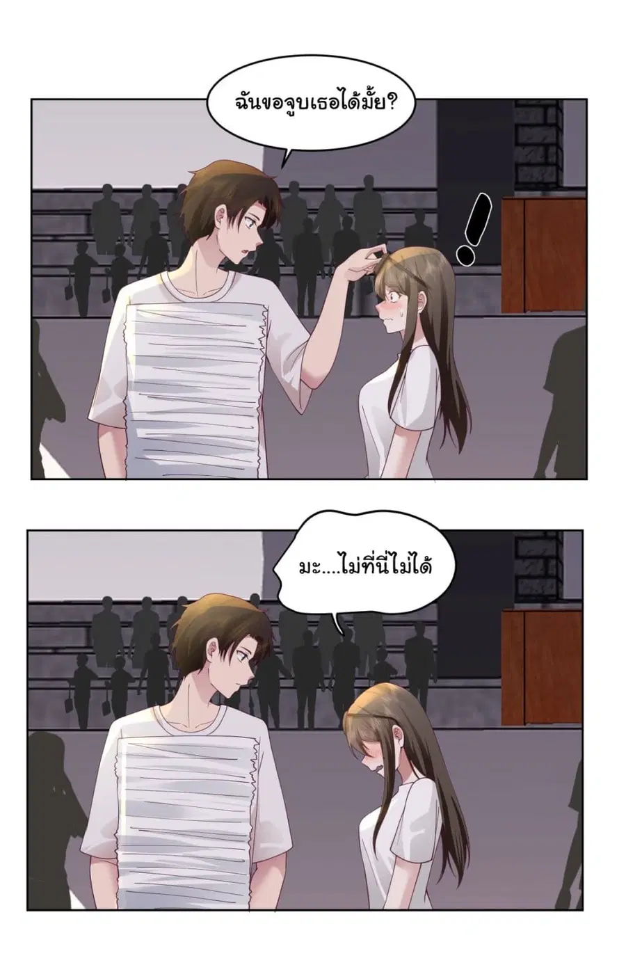 I Really Don’t Want to be Reborn ตอนที่ 105 หน้า 14