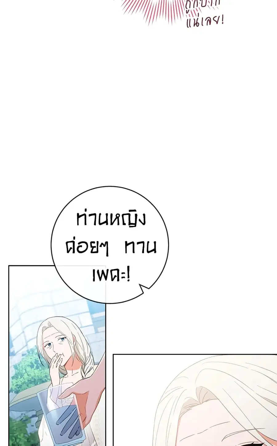 The Young Lady Is a Royal Chef ตอนที่ 93 หน้า 62