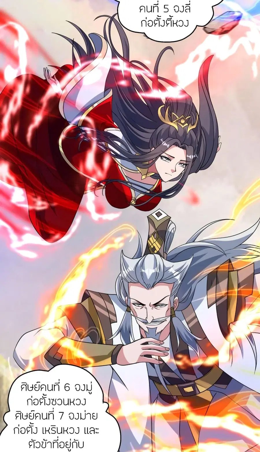 Banished Disciple’s Counterattack ราชาอมตะผู้ถูกขับไล่ ตอนที่ 379 หน้า 50