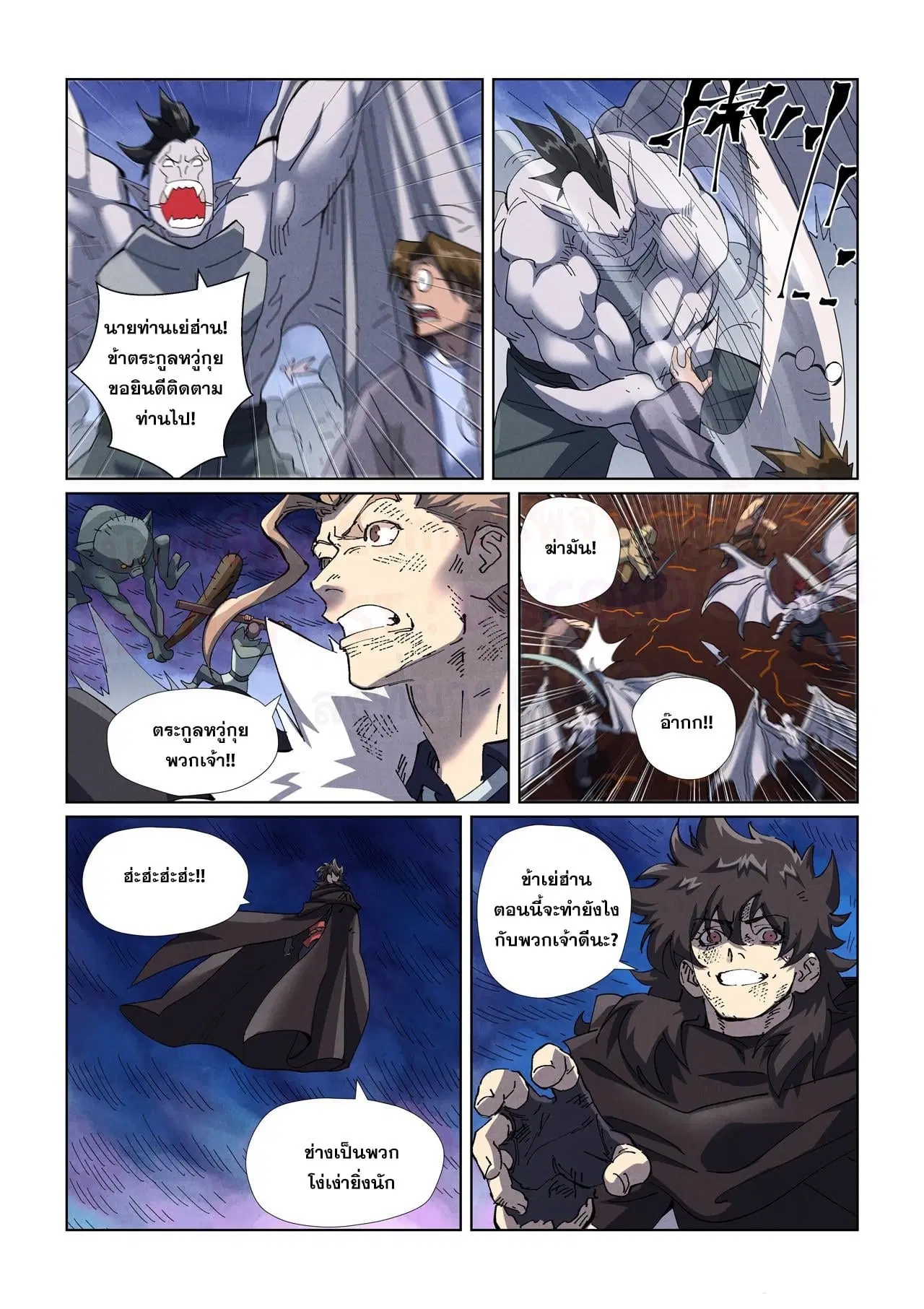 Tales of Demons and Gods ตอนที่ 466.5 หน้า 7