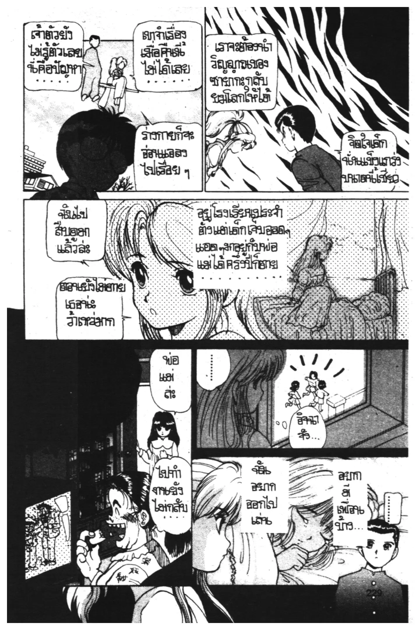Yu Yu Hakusho ตอนที่ 9 หน้า 9
