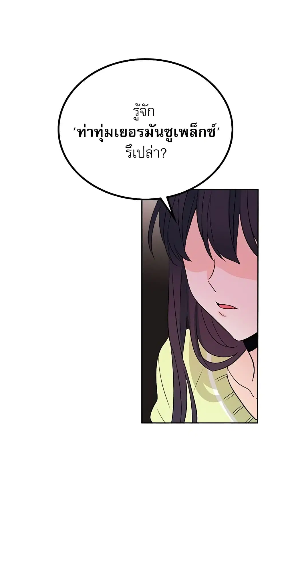 My Life as an Internet Novel ตอนที่ 51 หน้า 24