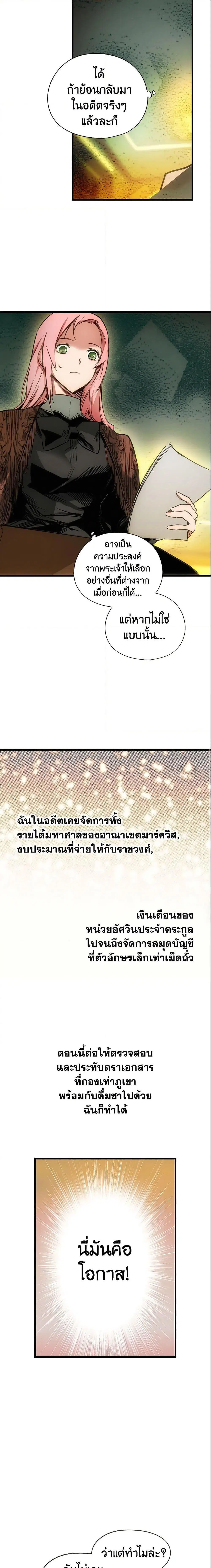 The Fantasie of a Stepmother ตอนที่ 4 หน้า 19