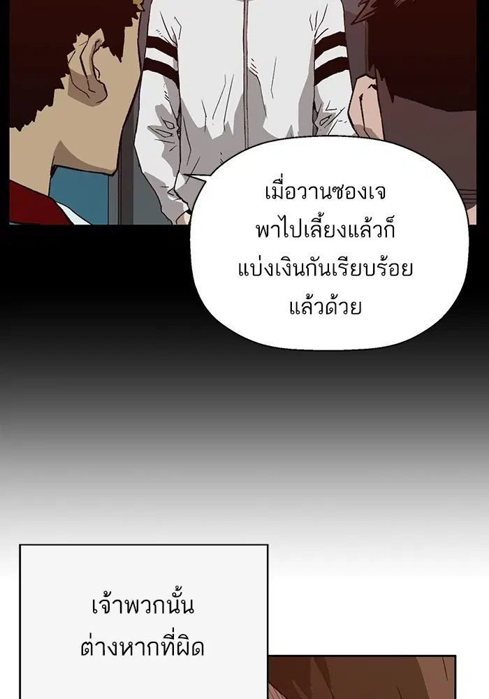 Weak Hero ตอนที่ 204 หน้า 5