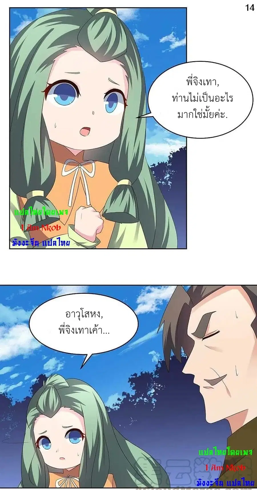 Above All Gods ตอนที่ 222 หน้า 16