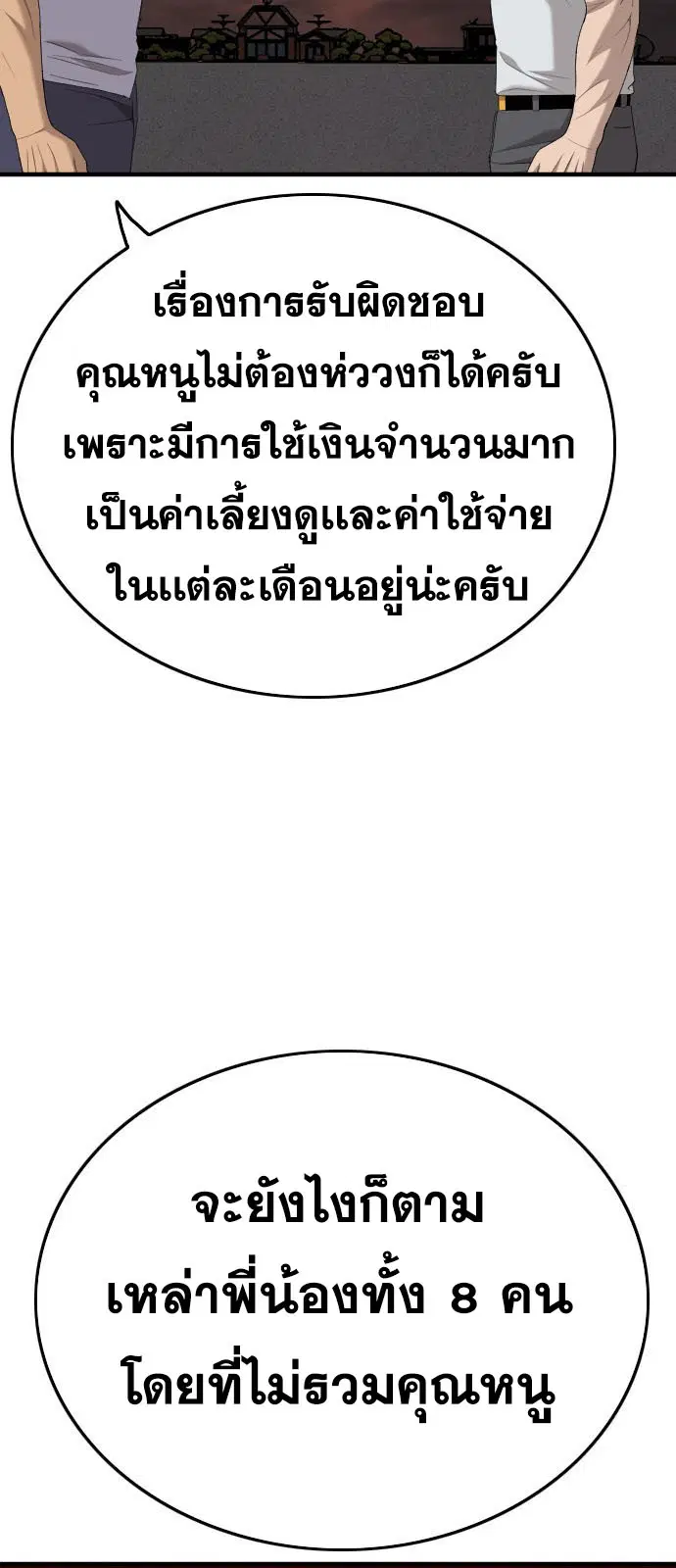 Bad Guy ตอนที่ 162 หน้า 65
