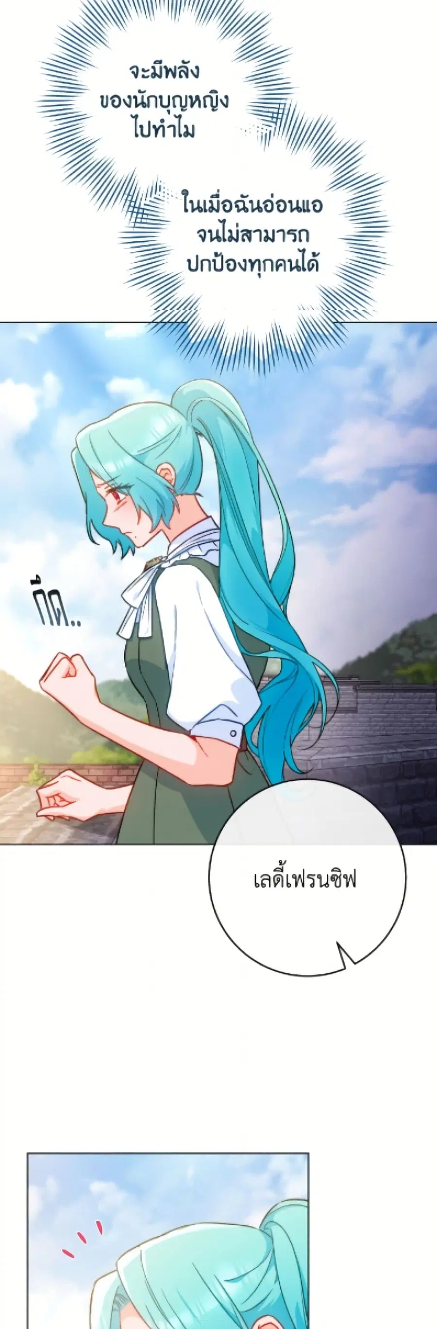 The Young Lady Is a Royal Chef ตอนที่ 186 หน้า 29