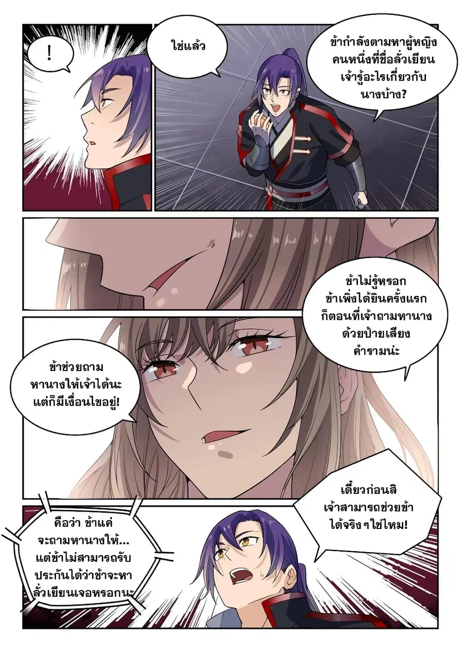 Bailian Chengshen ตอนที่ 566 หน้า 6