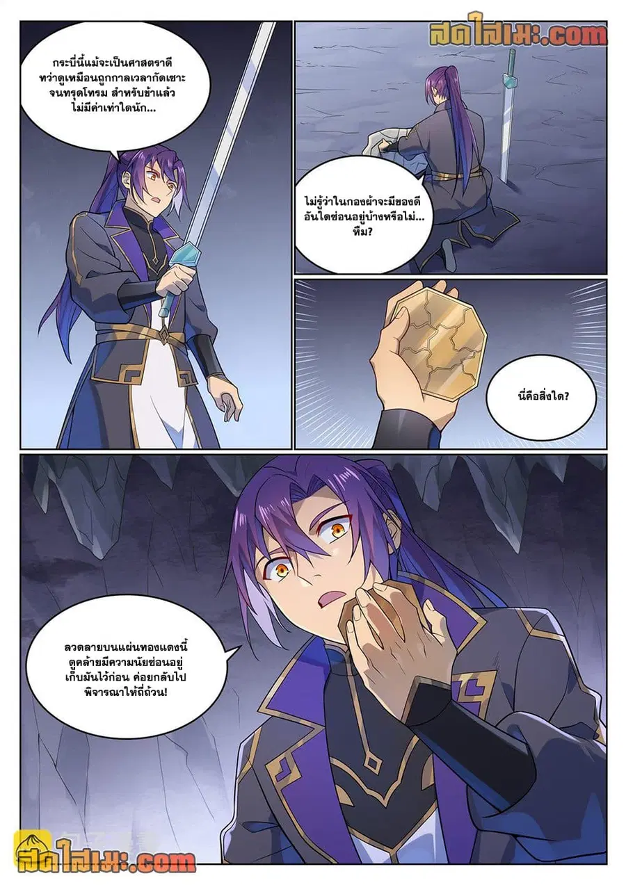 Bailian Chengshen ตอนที่ 1134 หน้า 8