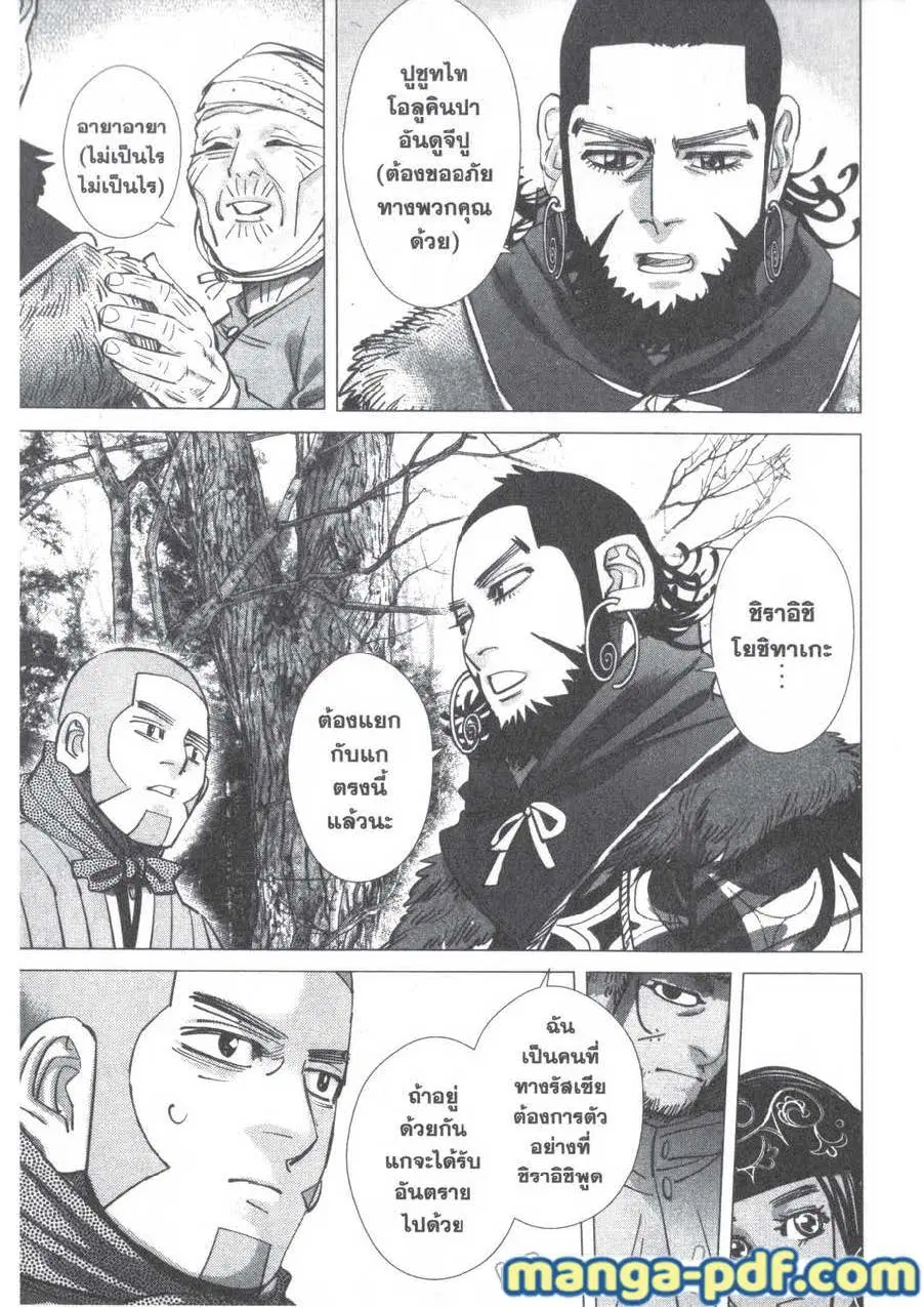 Golden Kamuy ตอนที่ 166 หน้า 5