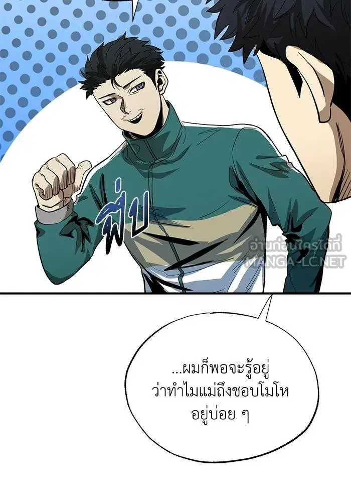 King of the Octagon ตอนที่ 12 หน้า 45