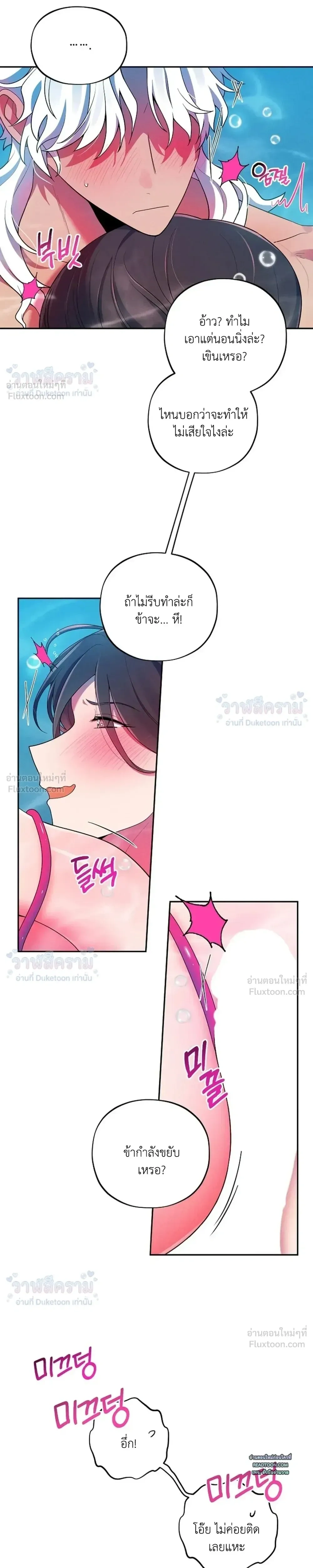 Even if I’m Small, It’s Okay! – ถึงจะตัวเล็กก็ไม่เป็นไร! ตอนที่ 4 หน้า 4
