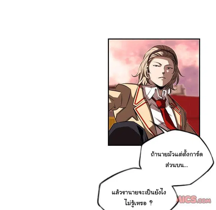 SuperNova ตอนที่ 79 หน้า 71