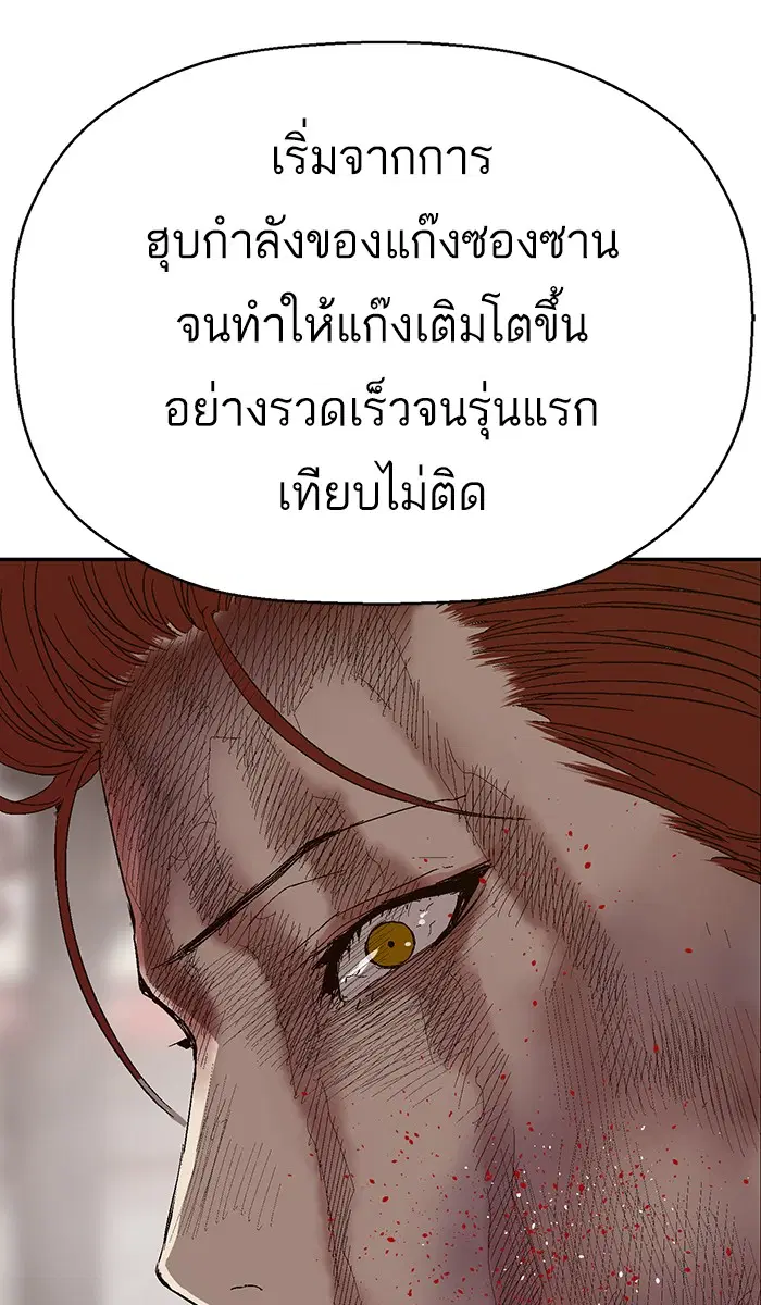 Weak Hero ตอนที่ 163 หน้า 79