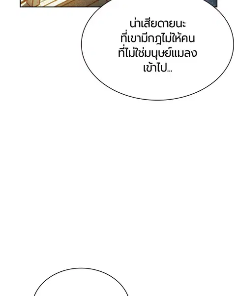 Jungle Juice ตอนที่ 46 หน้า 107