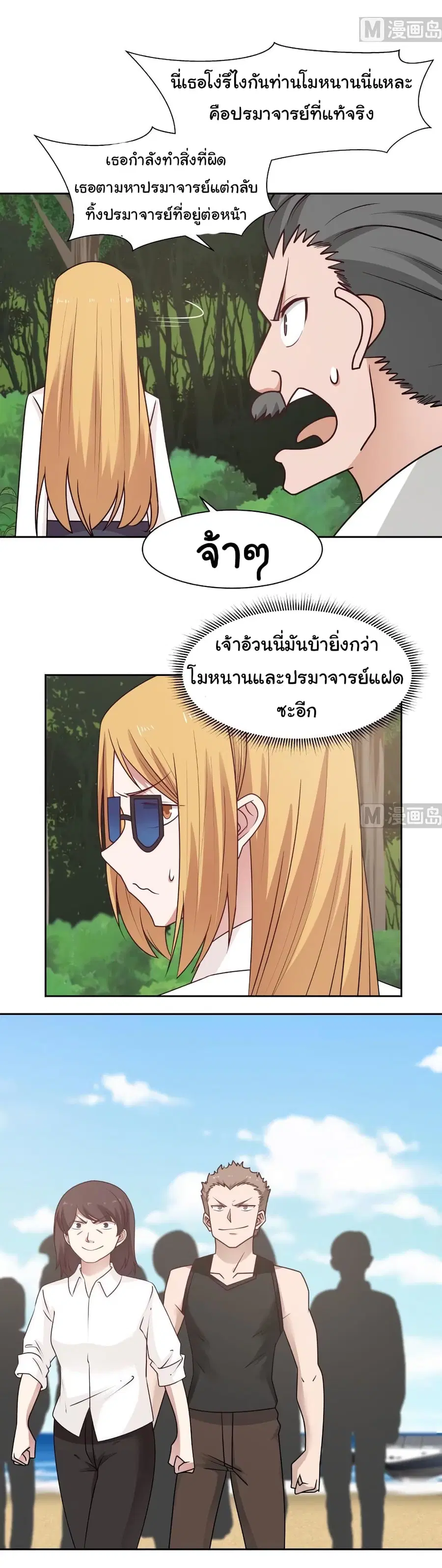 I Have a Dragon in My Body ตอนที่ 196 หน้า 6